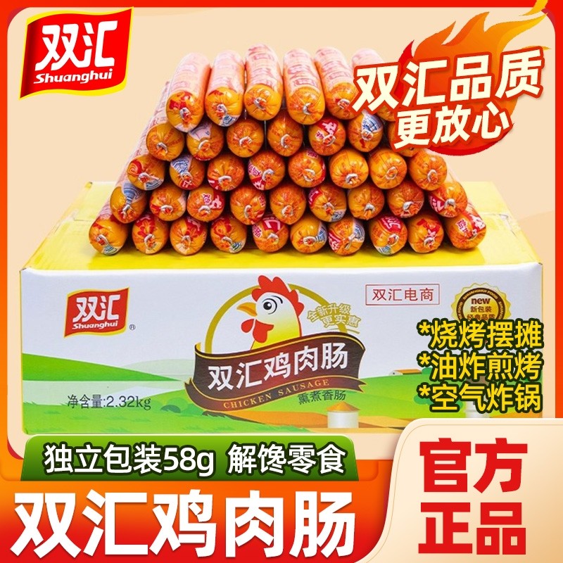 双汇火腿肠鸡肉肠58g*40支整箱煎烤油炸淀粉肠即食解馋小吃搭档