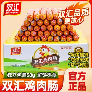 双汇火腿肠鸡肉肠58g 40支整箱煎烤油炸淀粉肠即食解馋休闲小吃