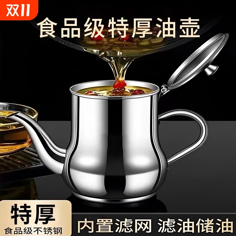不锈钢防漏油壶|超8000次加购