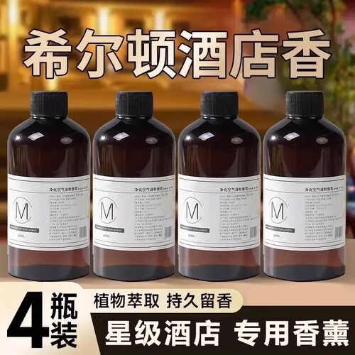 希尔顿香薰精油补充液酒店香氛
