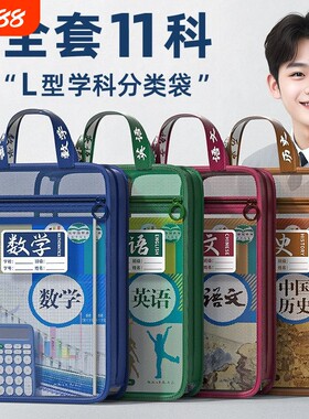 L型拉链式科目分类袋文件袋初中生专用学科小学生学习作业手提拎书袋分类大容量收纳高中生书包书本试卷课本