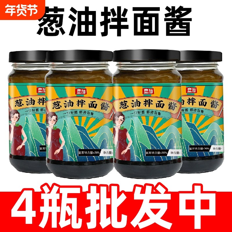 正宗老上海葱油酱拌面酱汁炸酱面拌饭葱香调料瓶装家用葱油拌面酱,粮油调味/速食/干货/烘焙,酱类调料,淘宝优惠券,粉丝福利购,淘宝优惠卷