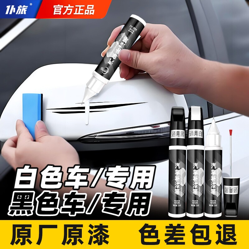 仆旅汽车补漆笔修复剂黑色珍珠白车漆刮痕划痕专用点漆笔修补漆面