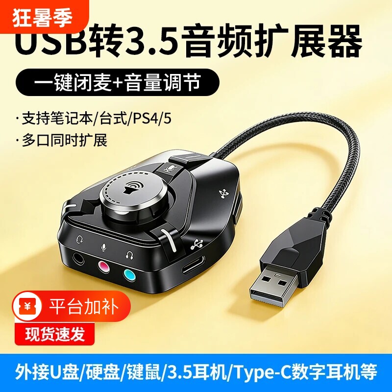 USB外置声卡usb转35mm音频线扩展器直播麦克风音响转换器台式耳机孔麦克风转接头笔记本电脑独立接口转换器