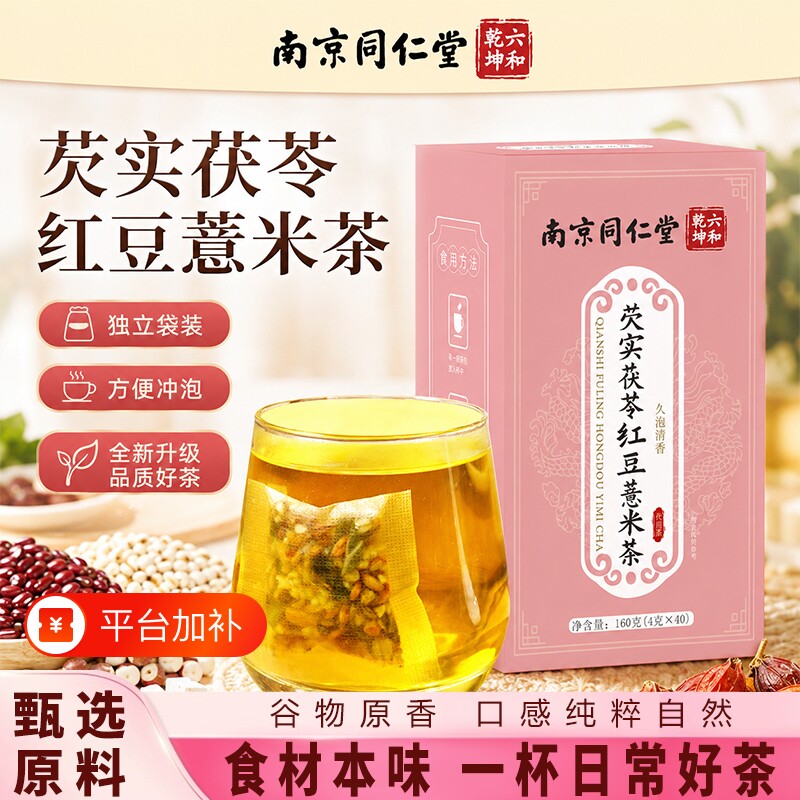 红豆薏米祛湿茶芡实茯苓养生茶赤小豆茶包正品薏米茶湿气菊花薏仁