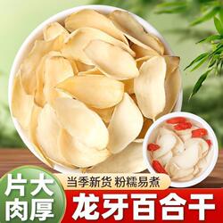 2026新货湘西龙山百合煲汤煲粥食用煲汤食材