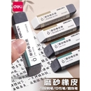 得力黑科技磨砂橡皮擦小学生专用无屑干净不留痕初中生可擦钢笔中性笔圆珠笔签字笔魔力擦像皮消除字迹擦除