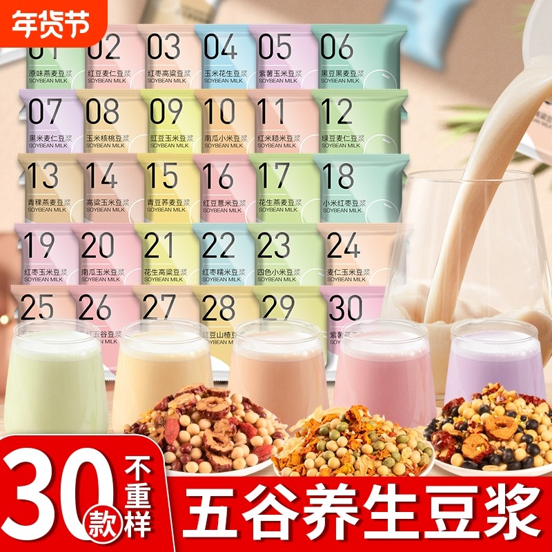 五谷杂粮豆浆原料包破壁机食材包专用打豆浆豆子营养早餐小包五红