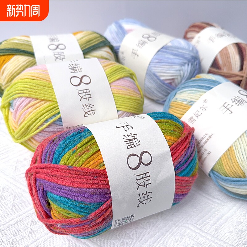 雪妃尔手编8股线手工编织毛线diy帽子毛线团包包钩织围巾线