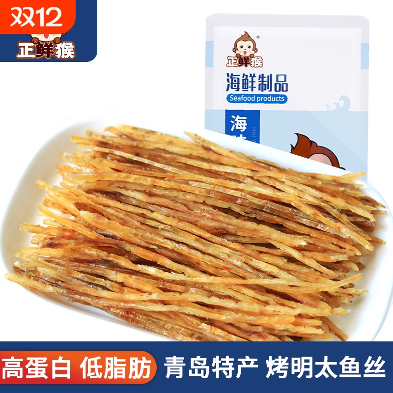 青岛特产零食烤明太鱼丝开袋即食海鲜有嚼劲休闲食品解馋山东烤鱼