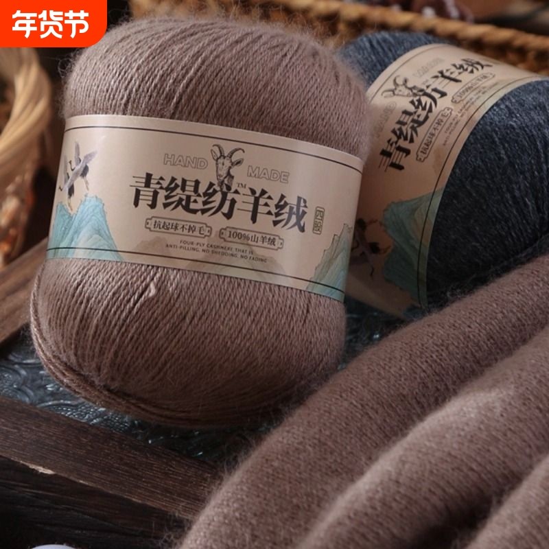 青缇坊26支4股羊绒线手编中粗羊绒毛线围巾线宝宝绒毛线山羊绒线,服饰配件/皮带/帽子/围巾,毛线,淘宝优惠券,粉丝福利购,淘宝优惠卷