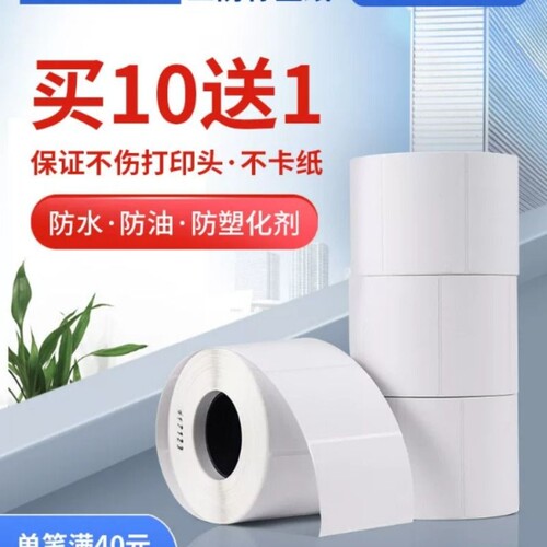 10送1 旗舰店ACLAS原厂直销三防热敏纸标签纸条码纸不干胶打印纸