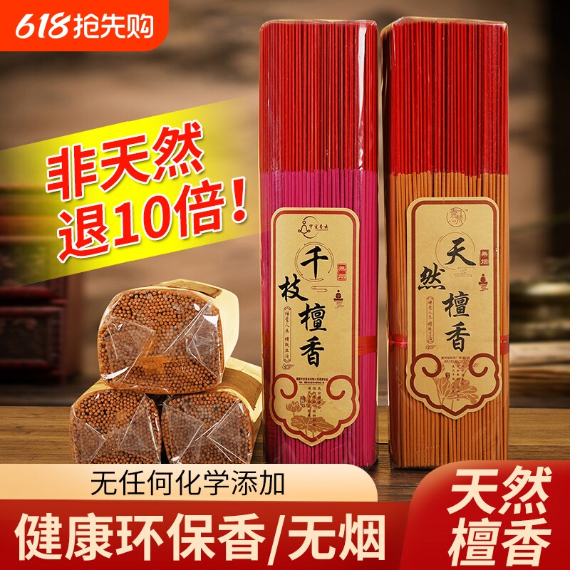 无烟香檀香供香线香家用室内环保佛香竹签香上香财神香观音香熏香