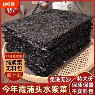 霞浦头水紫菜不吃小鱼干货无沙免洗纯天然皆宜可煲汤蛋花汤冲泡