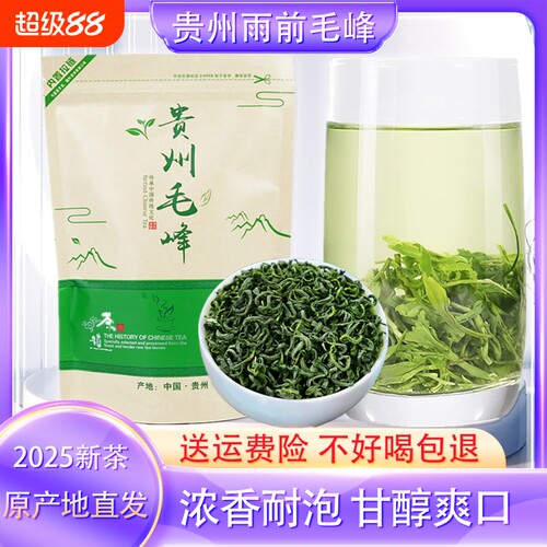 贵州雨前毛峰湄潭浓香耐泡绿茶