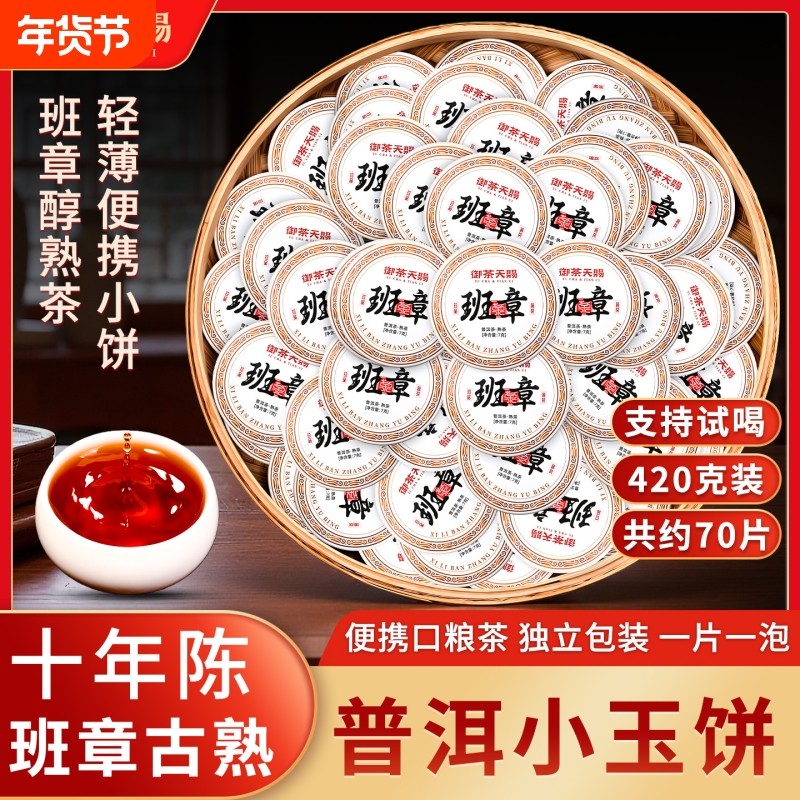 老班章普洱茶熟茶云南古树熟普小玉饼普洱口粮茶叶送礼茶饼源头,茶,普洱,淘宝优惠券,粉丝福利购,淘宝优惠卷