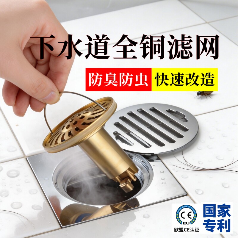 下水道防臭改造地漏全铜滤网加长防断层40管道篦子防虫防反水排水