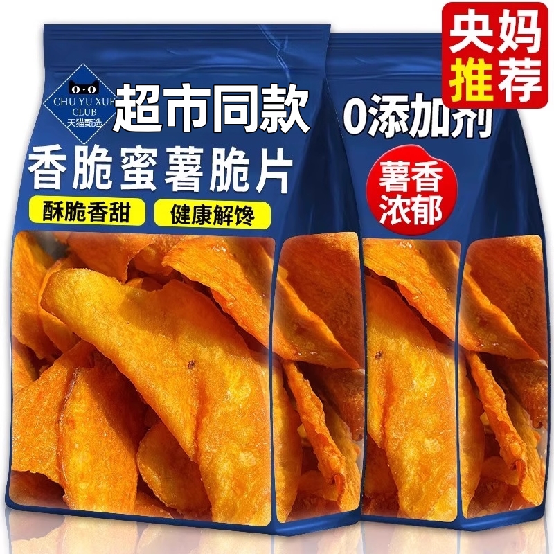 香脆蜜薯脆片红薯干地瓜番薯孕妇健康休闲零食小吃办公室解馋食品