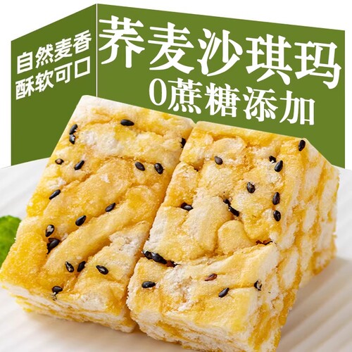 疯抢中无加蔗糖荞麦沙琪玛休闲代餐零食蛋香浓郁美味健康山药桃酥