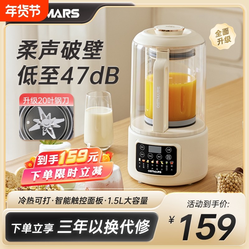 德国OSTMARS破壁机柔声静音加热多功能家用辅食榨汁料理机豆浆机,厨房电器,破壁机,淘宝优惠券,粉丝福利购,淘宝优惠卷