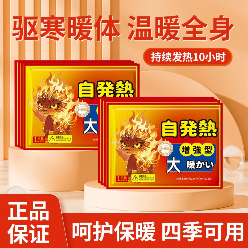 暖贴宝宝贴女自发热保暖身热帖宫暖宝贴官方旗舰店正品防寒热敷