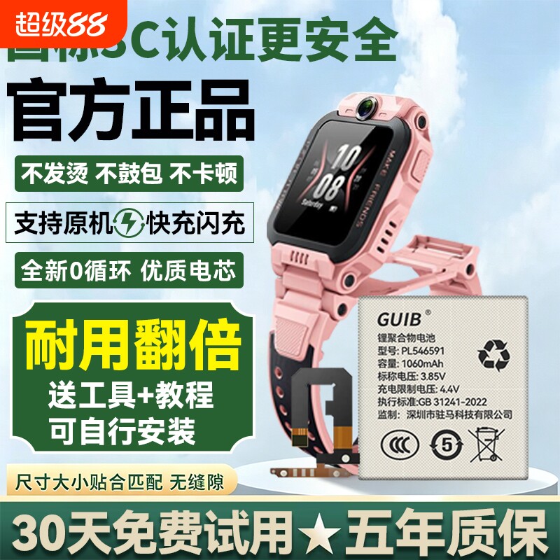 适用小天才手表全系列电池大容量图片