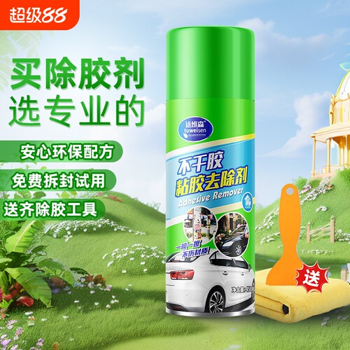 汽车除胶剂多功能|千人回购