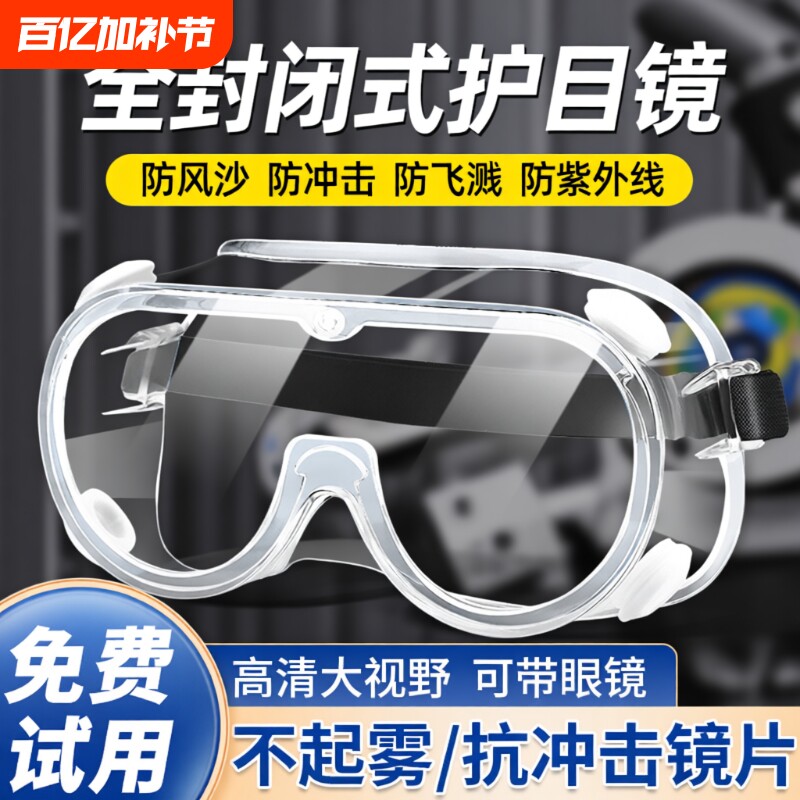 高清防雾护目镜化学防飞溅打磨骑行防风沙工业劳保防护眼镜全封闭