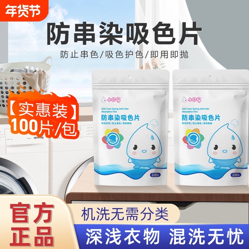 小叮咚防串染吸色片100片家庭装洗衣片机洗混洗纳米洗衣片吸色纸,洗护清洁剂/卫生巾/纸/香薰,洗衣片,淘宝优惠券,粉丝福利购,淘宝优惠卷