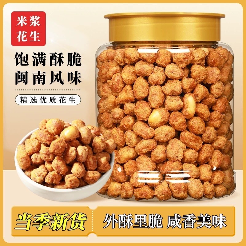 闽南特色多味花生米浆脆皮花生米五香下酒菜零食小吃即食饭店野餐