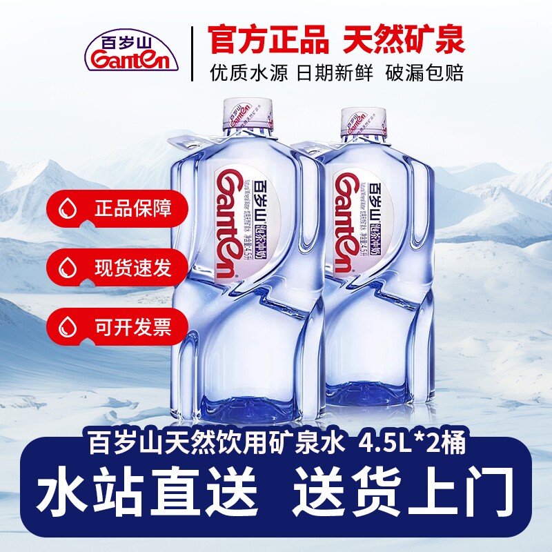 百岁山泡茶冲奶天然矿泉水图片