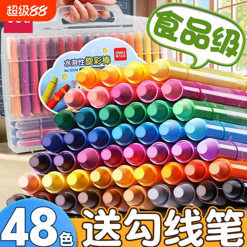 得力旋转蜡笔无毒不脏手小学生水溶性炫彩棒油画棒幼儿园专用可水洗24色儿童涂鸦笔宝宝彩笔食品级12色丝滑