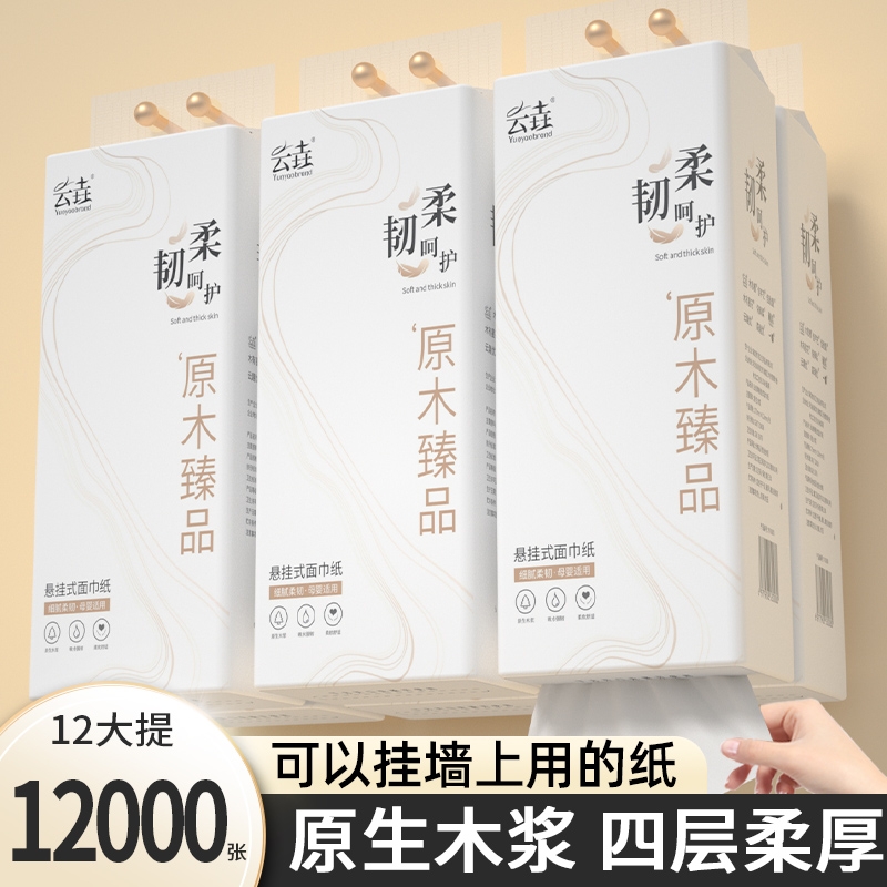 12000张12提悬挂抽纸家用加厚擦手纸卫生纸实惠整箱挂式好物新人