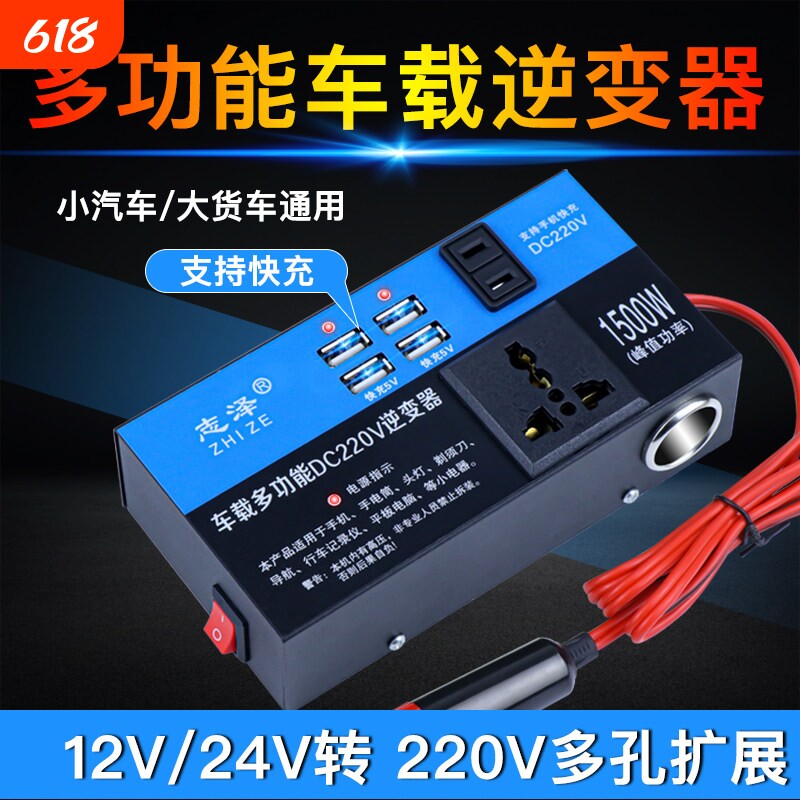 车载逆变器12v24v转220v家用大功率货车汽车通用充电器变压