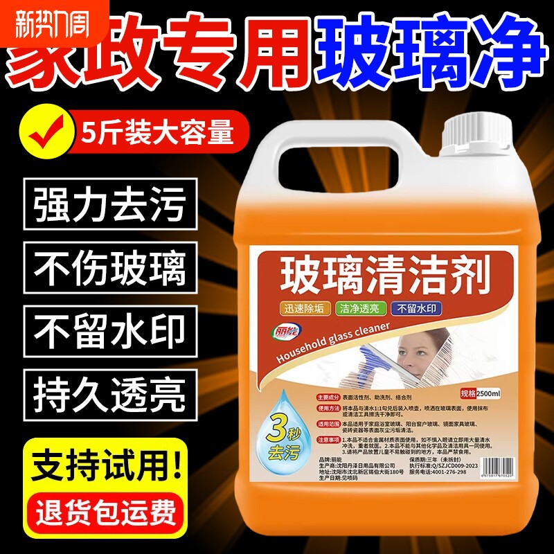 玻璃清洁剂保洁专用擦玻璃水强力去污洗窗户浴室水垢清洁家政镜子