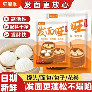 老面味家用益生菌发面旺发酵粉酵母粉小包馒头包子专用速发粉面包