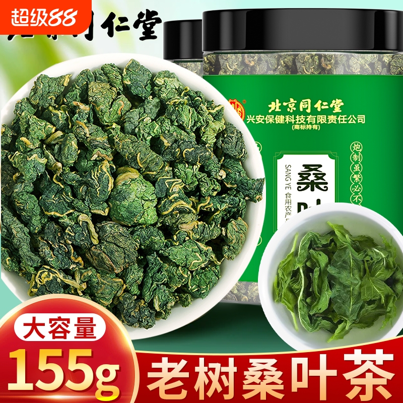 北京同仁堂霜后桑叶500g正品霜降秋后霜打旗舰店内廷上用新鲜