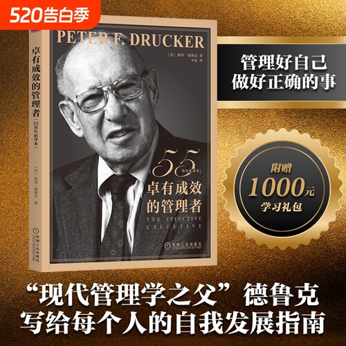 卓有成效的管理者当当网