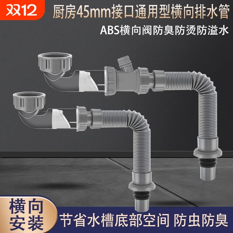 厨房单水槽横向排水管不锈钢盆带溢水孔配件防臭防返水45mm伸缩管