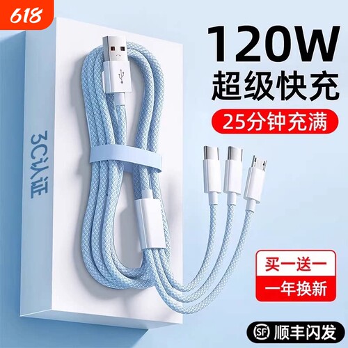 充电器充电线三合一数据线快充三合一一拖三快充充电线快充数据线三合一充电器120适用于苹果安卓通用typec