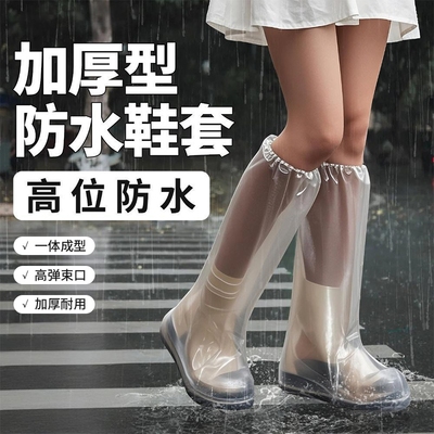 雨天防水鞋套成人用|千人加购