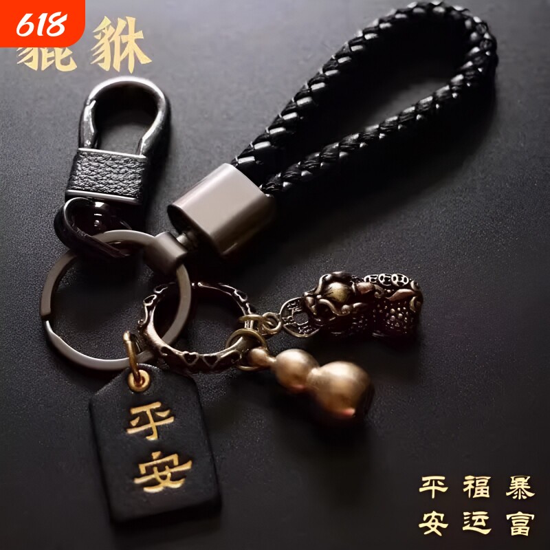 黄铜貔貅汽车钥匙扣钥匙挂件手工编织绳男女钥匙链圈环创意个性$1