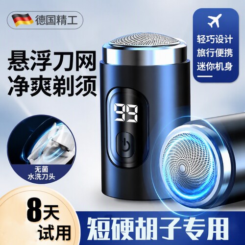 短硬胡子专用数显电动剃须刀