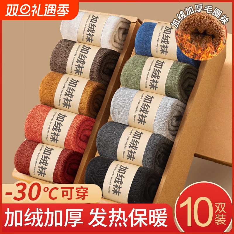 厚袜子男士秋冬季加绒加厚