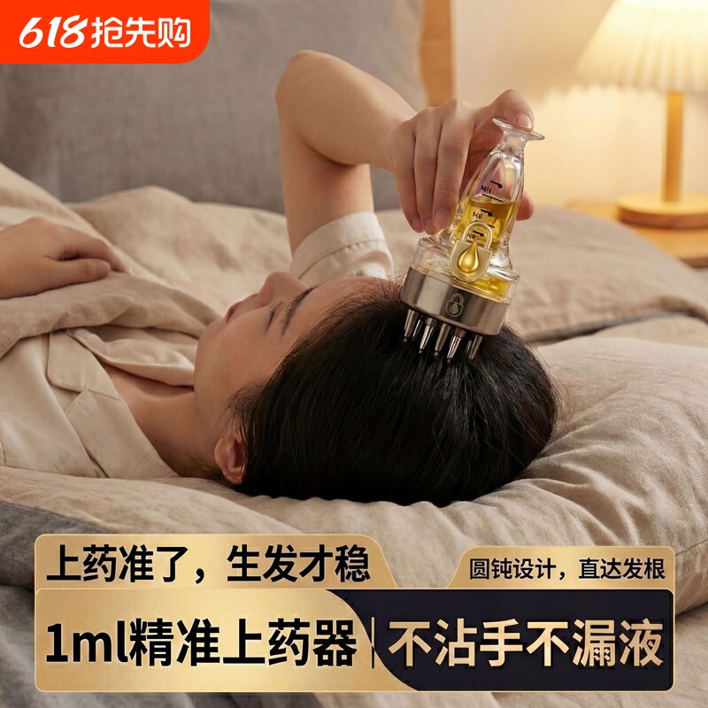 米诺头皮上药器头部1ml地尔滚珠导液按摩护发梳精油给药涂抹神器