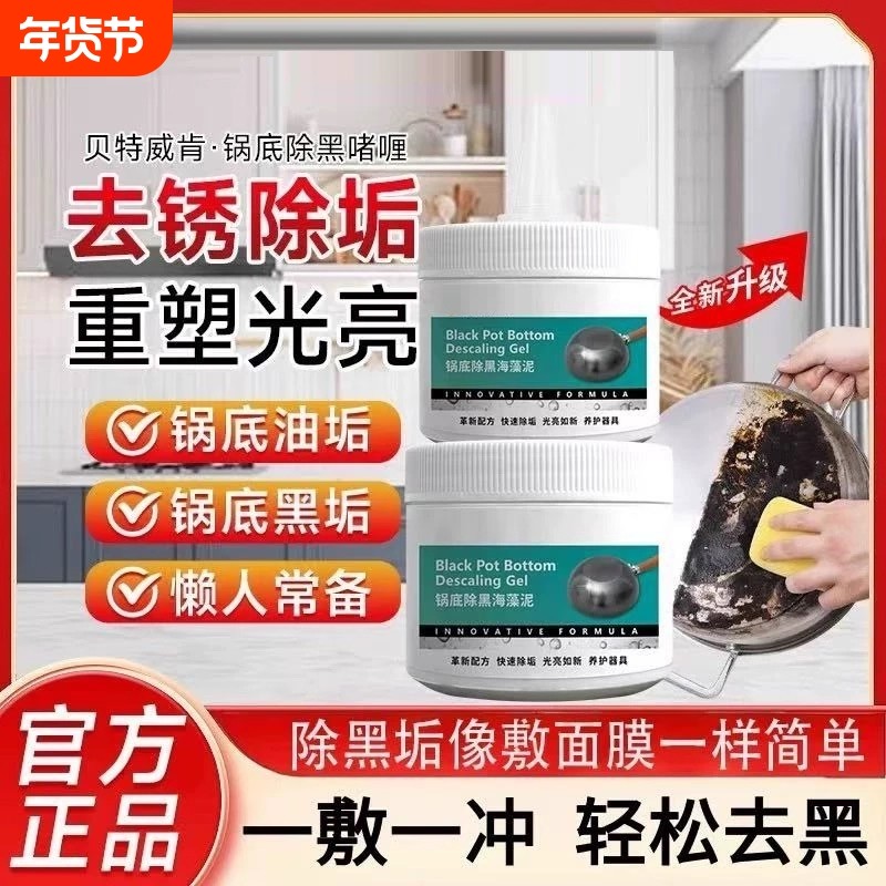 强力除黑海藻泥膜厨房去重油污锅底不锈钢剂去除神器清洁啫喱锅具,洗护清洁剂/卫生巾/纸/香薰,多用途清洁剂,淘宝优惠券,粉丝福利购,淘宝优惠卷