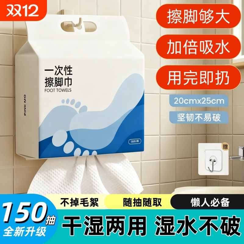悬挂式擦脚布擦脚纸巾一次性