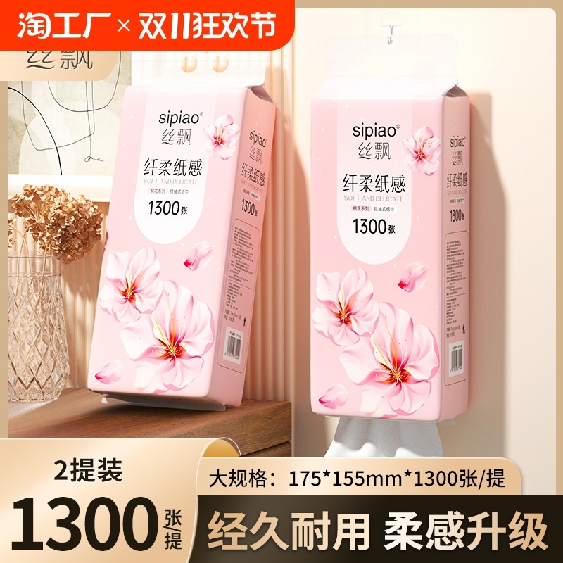 丝飘桃花悬挂式抽纸家用餐巾面巾纸实惠厕所擦手纸卫生纸巾