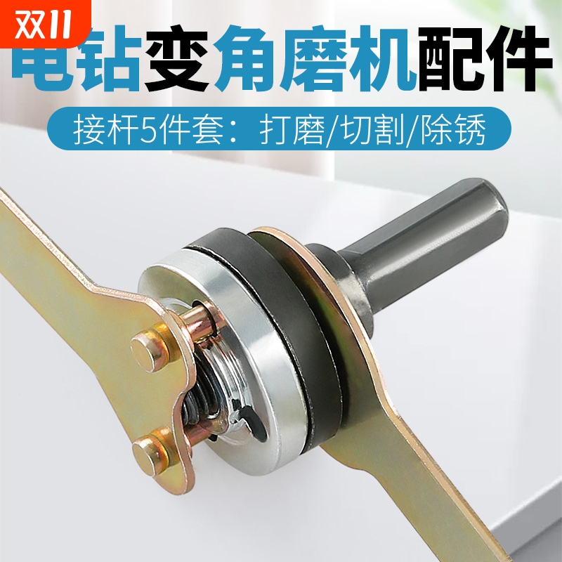 手电钻变角磨机连接杆多功能转换
