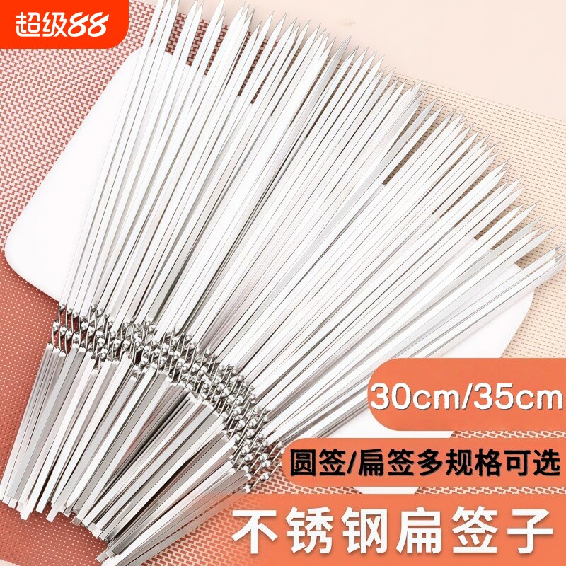 烧烤签子不锈钢铁签子烤肉圆签羊肉串工具烤串配件烧烤针食品级图片